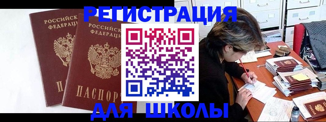 прописка 2025 в Полярных Зорях