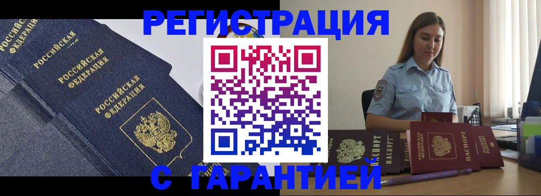 прописка иностранных граждан в Полярных Зорях