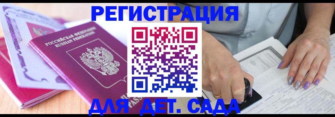 прописка гарантия в Полярных Зорях
