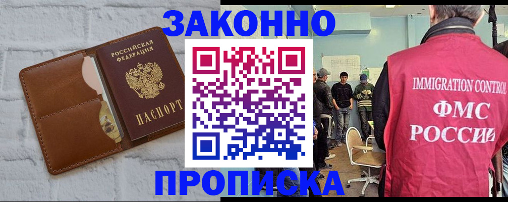 прописка от собственника в Полярных Зорях