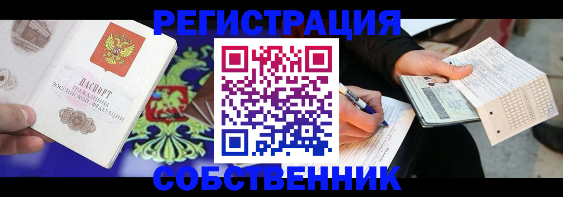 временная регистрация в квартире в Полярных Зорях