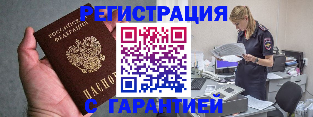 временная регистрация для всех в Полярных Зорях