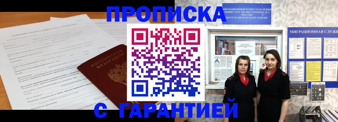 прописка в Полярных Зорях
